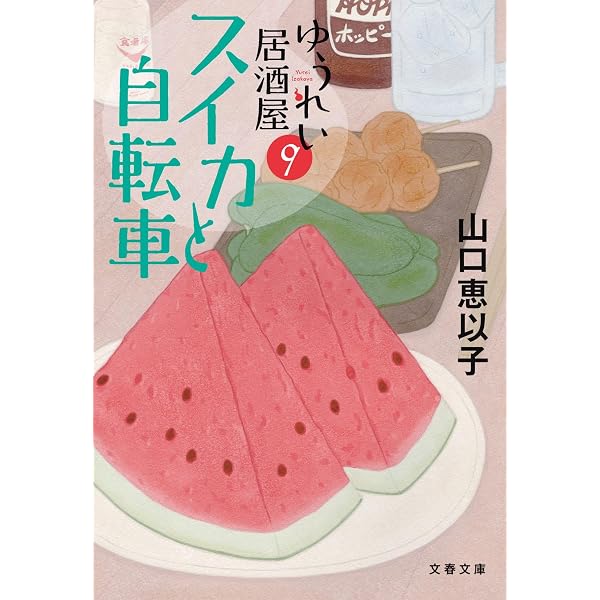 婚活食堂15 (PHP文芸文庫) | 山口 恵以子 |本 | 通販 | Amazon